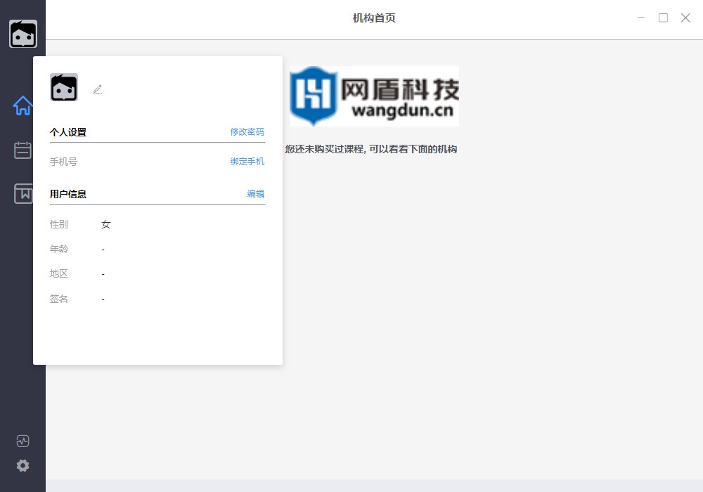 网盾课堂pc版(网盾网络安全在线培训管理系统) v8.0.0 官方版2