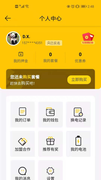 51换电官方版 v1.12.110 安卓版0