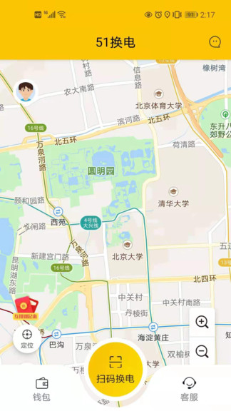 51换电官方版 v1.12.110 安卓版1