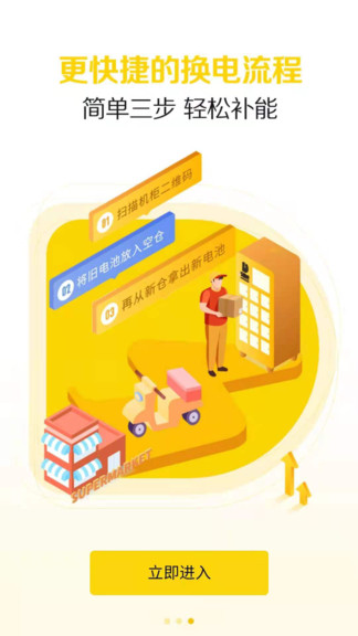 51换电官方版 v1.12.110 安卓版2