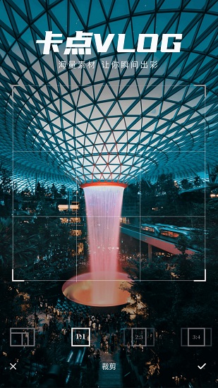 VLOG易剪辑官方版 v2.4.0 安卓版1
