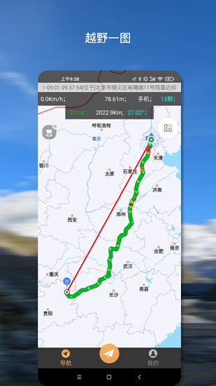 越野一图官方版 v1.0.0 安卓版3