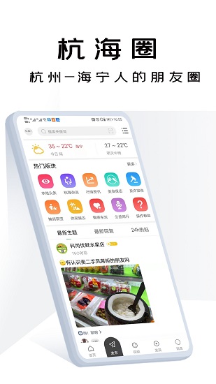 杭海圈官方版 v1.3.0 安卓版0