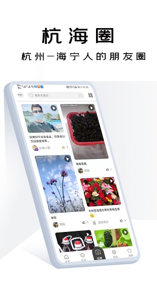 杭海圈官方版 v1.3.0 安卓版1