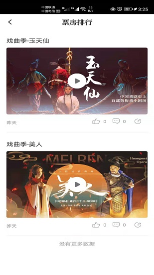 允中也文化传媒峰剧场 v1.2.1 安卓版0