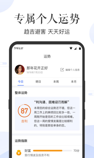 天天老黄历无广告版 v2.5 安卓版2