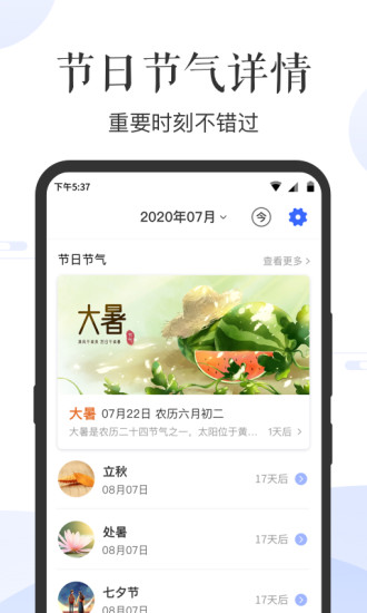 天天老黄历无广告版 v2.5 安卓版3