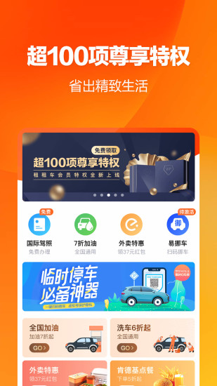 租租车福利版 v5.4.221111 安卓版1