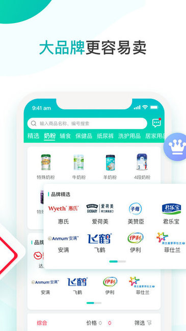 伙伴通母婴app v3.2.0 安卓版1