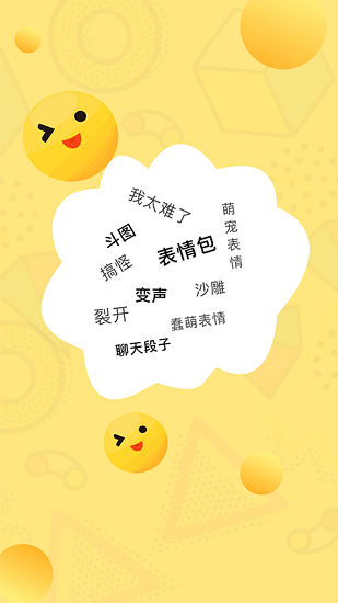 斗图输入法app v1.0 安卓版0