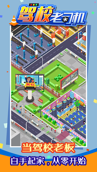 驾校老司机正版 v1.0.2 安卓版0