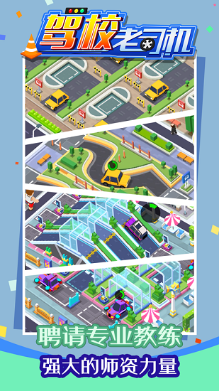 驾校老司机正版 v1.0.2 安卓版1