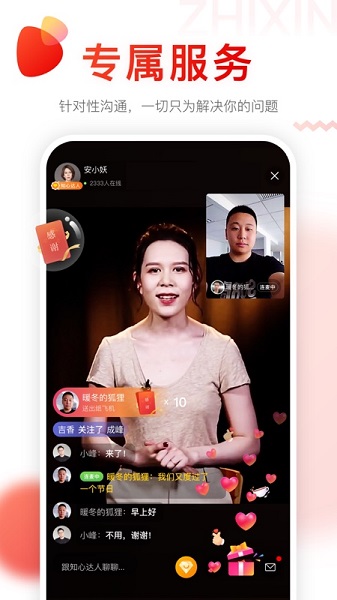 知心倾诉解惑 v2.5.0 安卓版1