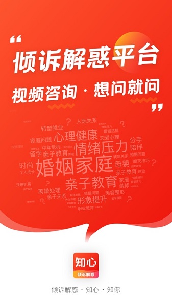 知心倾诉解惑 v2.5.0 安卓版2