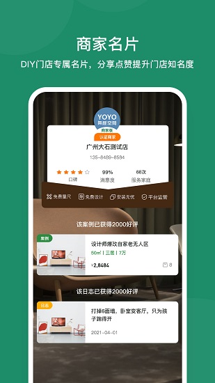 优优无醛空间商家端手机版 v2.0.0 安卓版0