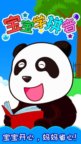 宝宝识汉字学拼音 v4.787.47x 安卓版2