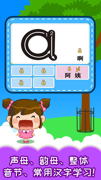 宝宝识汉字学拼音 v4.787.47x 安卓版3