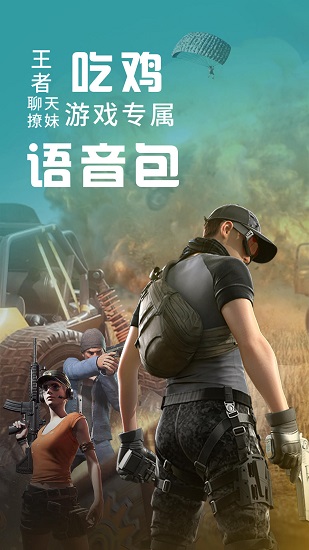 和平变声器精灵软件 v1.5.2 安卓版0