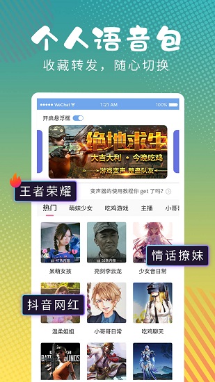和平变声器精灵软件 v1.5.2 安卓版1