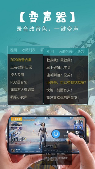 和平变声器精灵软件 v1.5.2 安卓版2