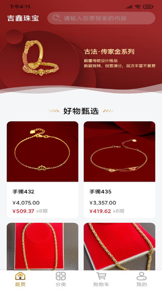 吉鑫珠宝最新版 v1.0.7 安卓版2