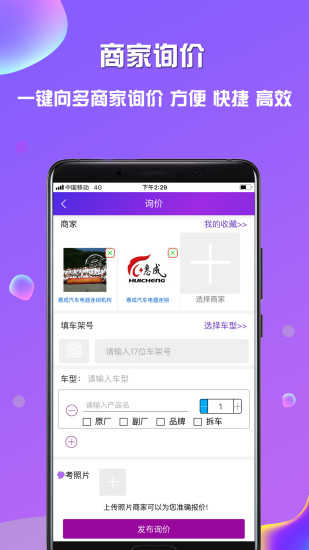奇配网app v2.3.2 安卓版1