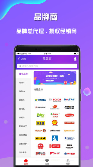 奇配网app v2.3.2 安卓版3