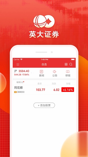 英大金点同花顺手机版 v9.01.07 安卓版1