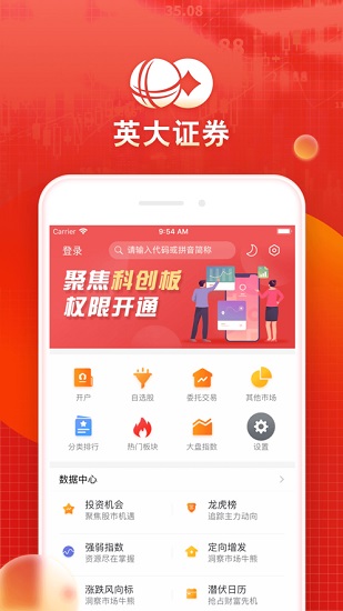 英大金点同花顺手机版 v9.01.07 安卓版3