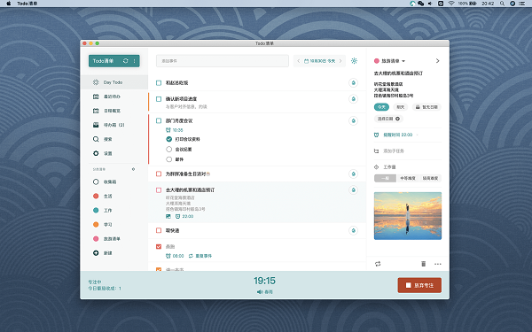 todo清单windows v3.2.1 官方版0