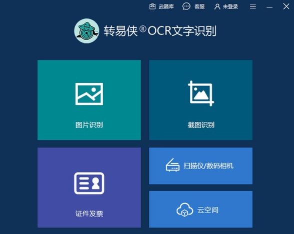 转易侠orc文字识别最新版 v3.1.0.2 官方版0