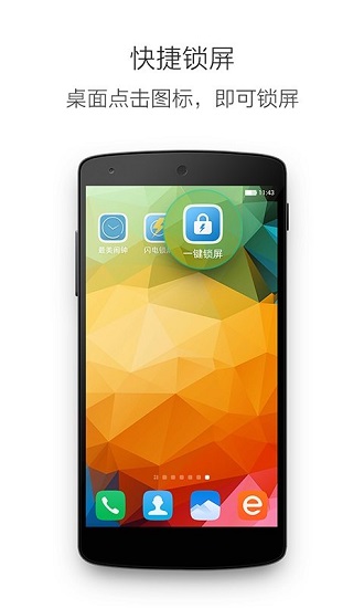 多多一键锁屏软件 v3.3.2 安卓版1
