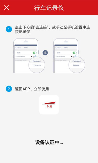 红旗hs5行车记录仪app v1.0.1 官方安卓版1