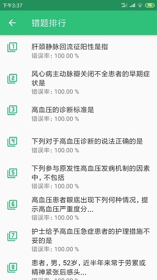 内科护理主管护师中级 v1.1.8 安卓版0