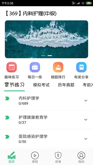 内科护理主管护师中级 v1.1.8 安卓版1