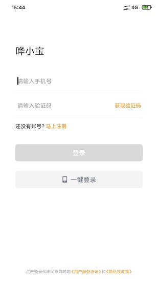 哗小宝手机版 v1.3.6 安卓版1
