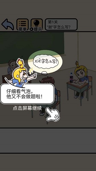 逃课谈恋爱手游 v1.0.0 安卓版0