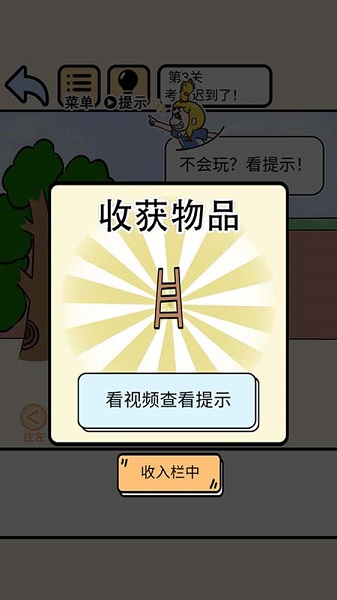 逃课谈恋爱手游 v1.0.0 安卓版3