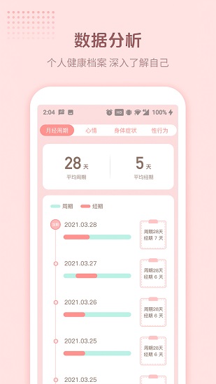 暖暖小月事app v1.1.0 安卓版0
