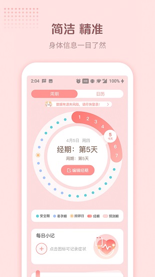 暖暖小月事app v1.1.0 安卓版1