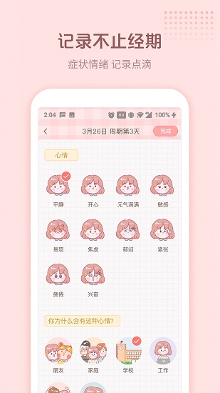 暖暖小月事app v1.1.0 安卓版2
