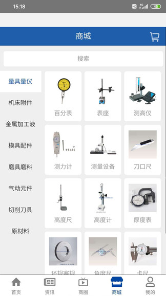 精机通商城 v1.0.5 安卓版1