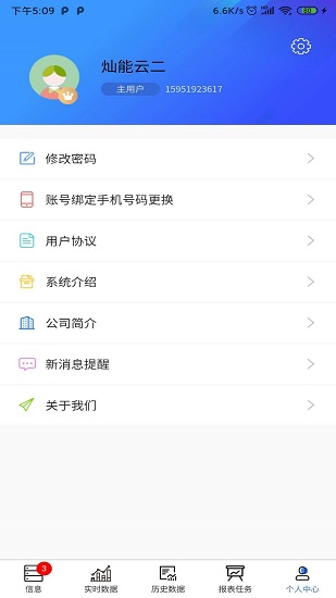 灿能云 灿能云app