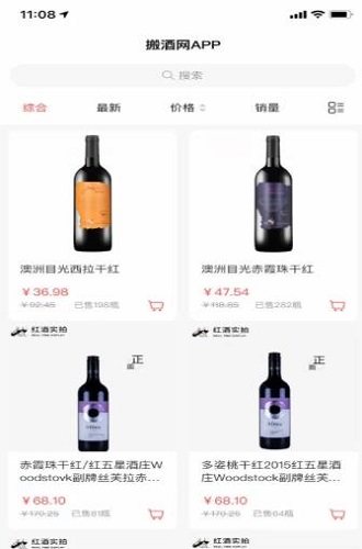 搬酒网 v1.0 安卓版1