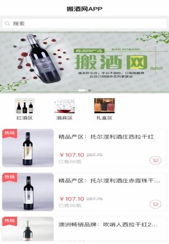 搬酒网 v1.0 安卓版2