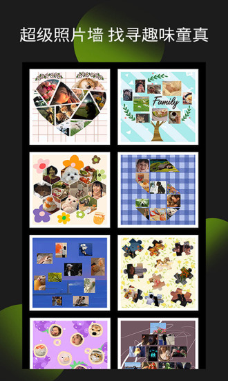 照片拼图王app v2.6.3 安卓版2