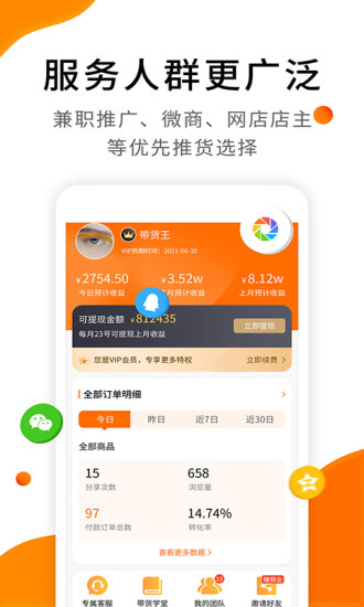 视频带货软件 v9.1.0 安卓版3