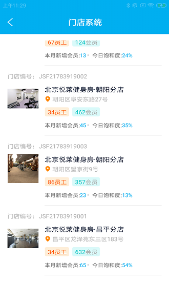 晨腾健联助手手机版 v1.0.0 安卓版2