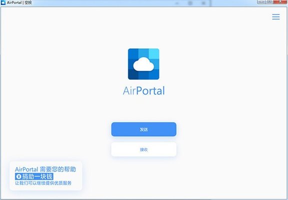 空投airportal(文件传输工具) v4.21.1901 pc端0