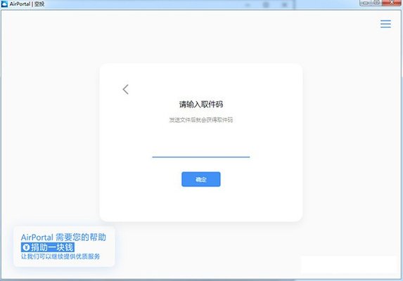 空投airportal(文件传输工具) v4.21.1901 pc端1